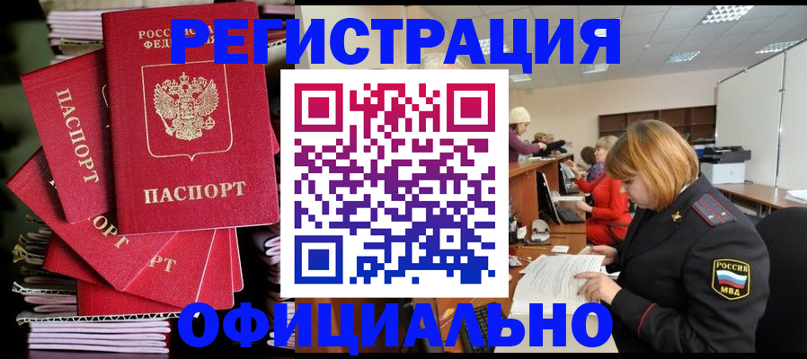 купить прописку в Коряжме