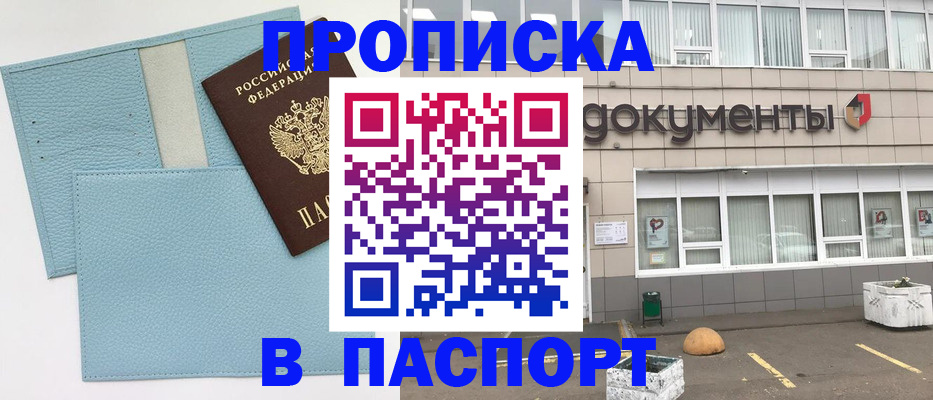 прописка в Коряжме