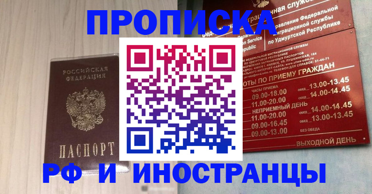 временная регистрация купить в Коряжме